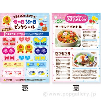 ピックシール 母の日/父の日（30枚）