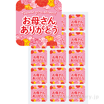 シール お母さんありがとう（300枚）