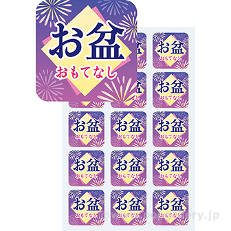 シール お盆（300枚）