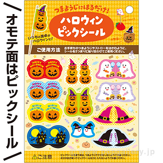 ピックシール ハロウィン（30枚）