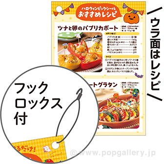 ピックシール ハロウィン（30枚）