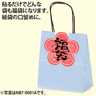 福袋シール （F） 金 25枚入り