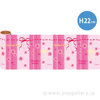 かんたんロール幕 母の日［22cm（H）］