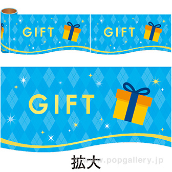 かんたんロール幕 GIFT（夏）