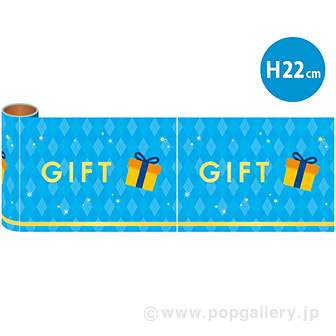 かんたんロール幕 GIFT（夏）［22cm（H）］