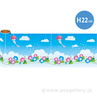 かんたんロール幕 夏のおもてなし［22cm（H）］