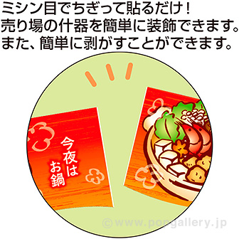 かんたんロール幕今夜はお鍋