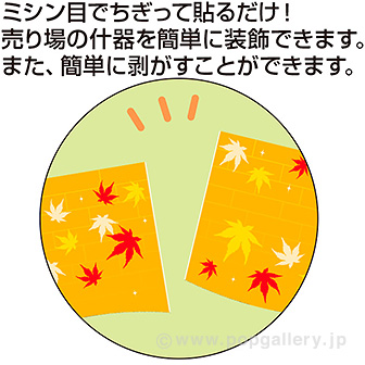 かんたんロール幕もみじ