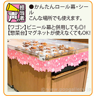 かんたんロール幕もみじ