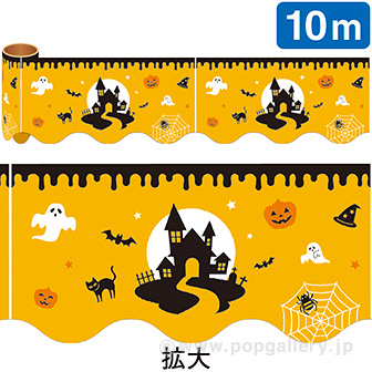 かんたんロール幕 Halloween Party