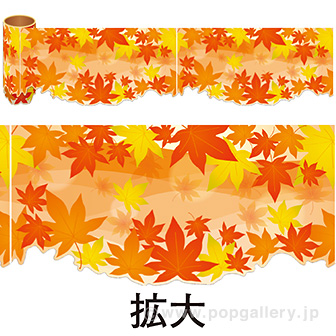 かんたんロール幕 秋のイメージ