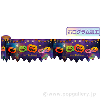 かんたんロール幕（ホログラム加工）キラキラ光る！ハロウィン