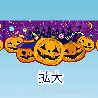 かんたんロール幕ハロウィン