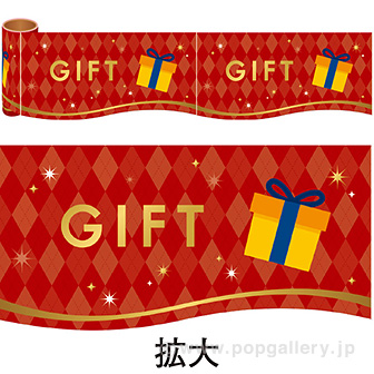 かんたんロール幕 GIFT