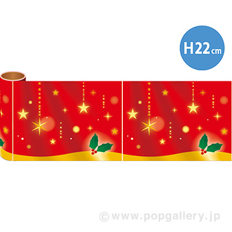 かんたんロール幕 クリスマスイメージ［22cm（H）］
