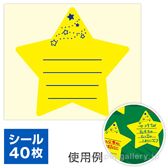 クリスマス 願い事シール（40枚） シールのみ