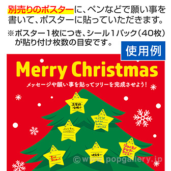 クリスマス 願い事シール（40枚） シールのみ