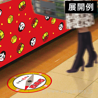 【2025年】恵方フロアステッカー（西南西）