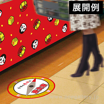 【2024年】恵方フロアステッカー（東北東）