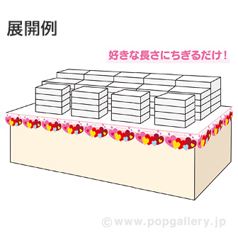 かんたんロール幕バレンタイン