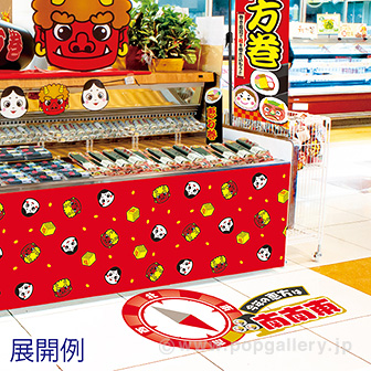 【2026年】特大恵方フロアステッカー（南南東）