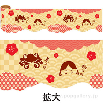 かんたんロール幕 節分（福笑い）