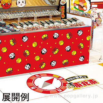 【2024年】特大恵方フロアステッカー（東北東）