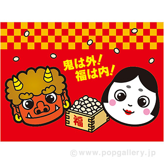 かんたんロール幕 節分［22cm（H）］