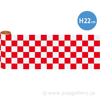 かんたんロール幕 市松（赤）［22cm（H）］