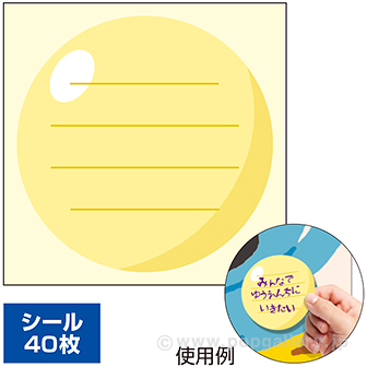 節分 願い事シール（40枚） (シールのみ)