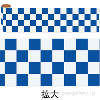 かんたんロール幕市松(藍色)
