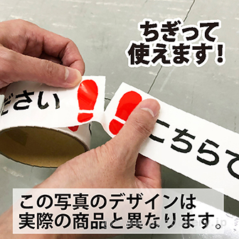 かんたんフロアシール お並びください