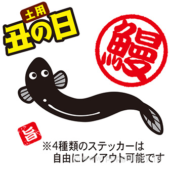 特大フロアステッカー スタミナうなちゃん