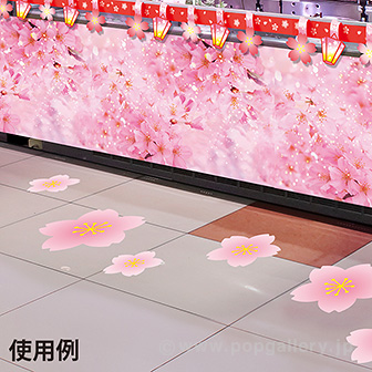 貼付けかんたんフロアシール「桜」