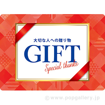 貼付けかんたんフロアシール「GIFT」