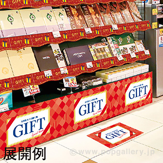 貼付けかんたんフロアシール「GIFT」