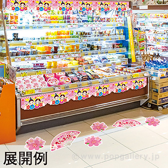 貼付けかんたんフロアシール「ひなまつり」