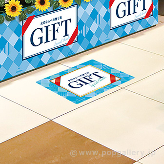 貼付けかんたんフロアシール「GIFT（夏）」