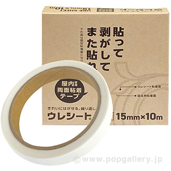 ウレシート 15mm巾