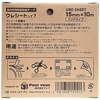 ウレシート 15mm巾