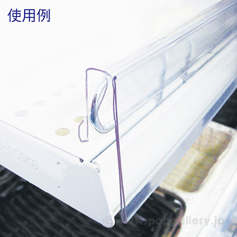 U型POPレールC フック用（1200W）