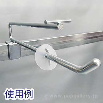 フックストッパー丸型（50個入り）