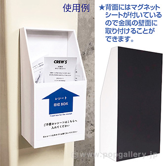 レシート回収ボックス