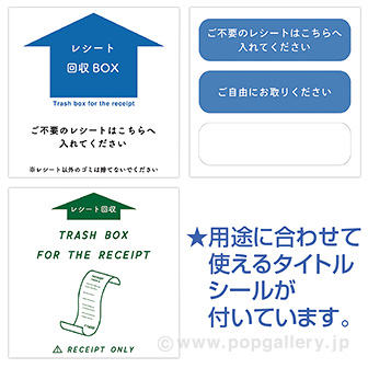 レシート回収ボックス