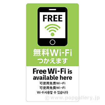 5ヶ国語ステッカー 無料Wi－Fi