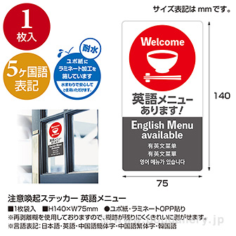 5ヶ国語ステッカー 英語メニュー