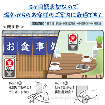 5ヶ国語ステッカー 英語メニュー