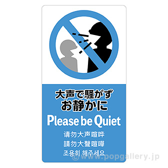 5ヶ国語ステッカー お静かに