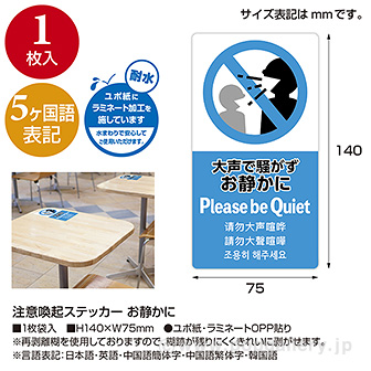 5ヶ国語ステッカー お静かに