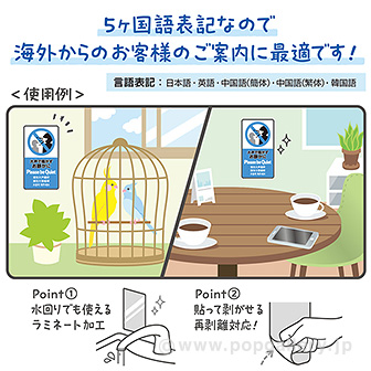 5ヶ国語ステッカー お静かに